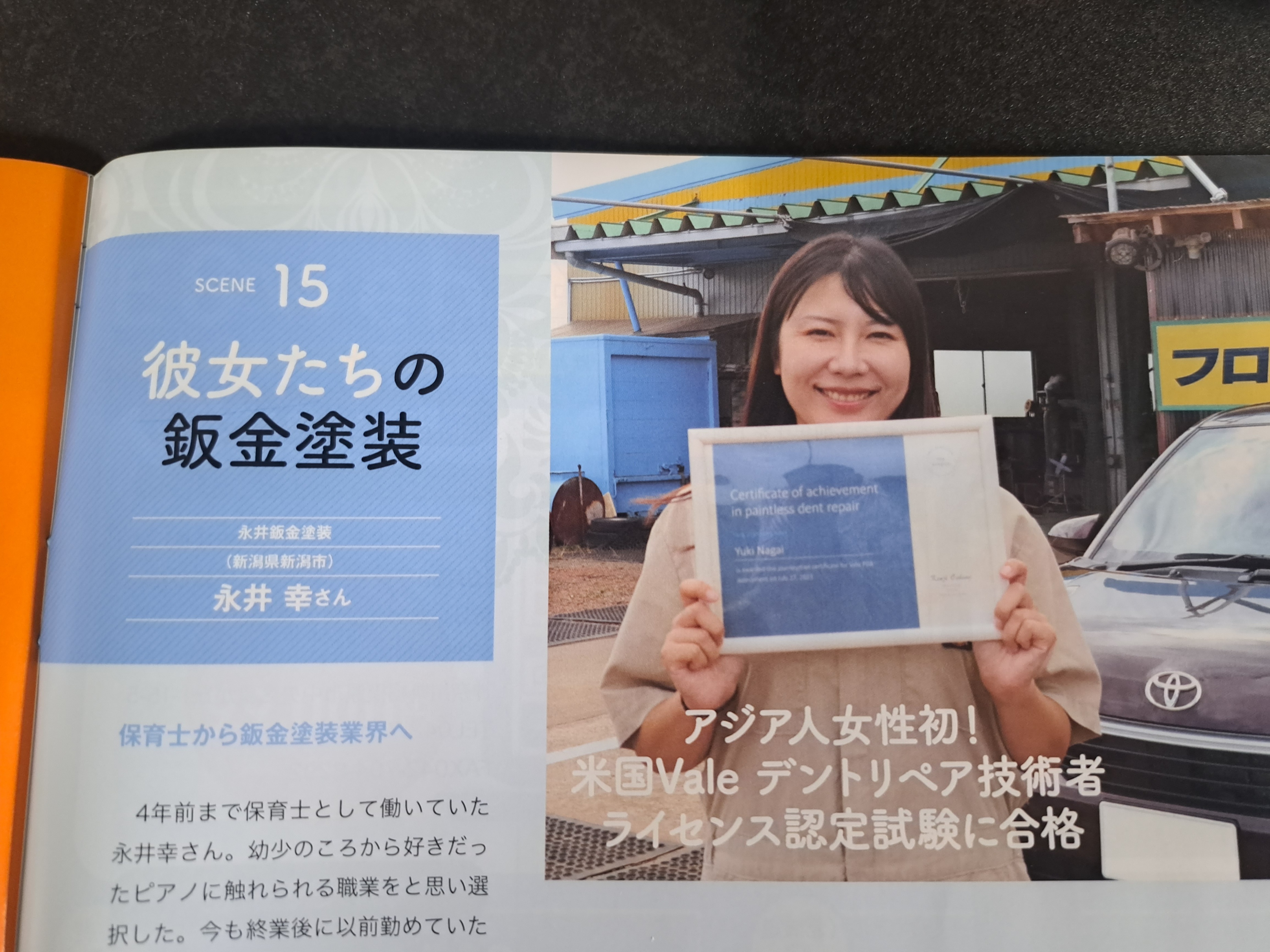 女性卒業生 雑誌掲載のお知らせ